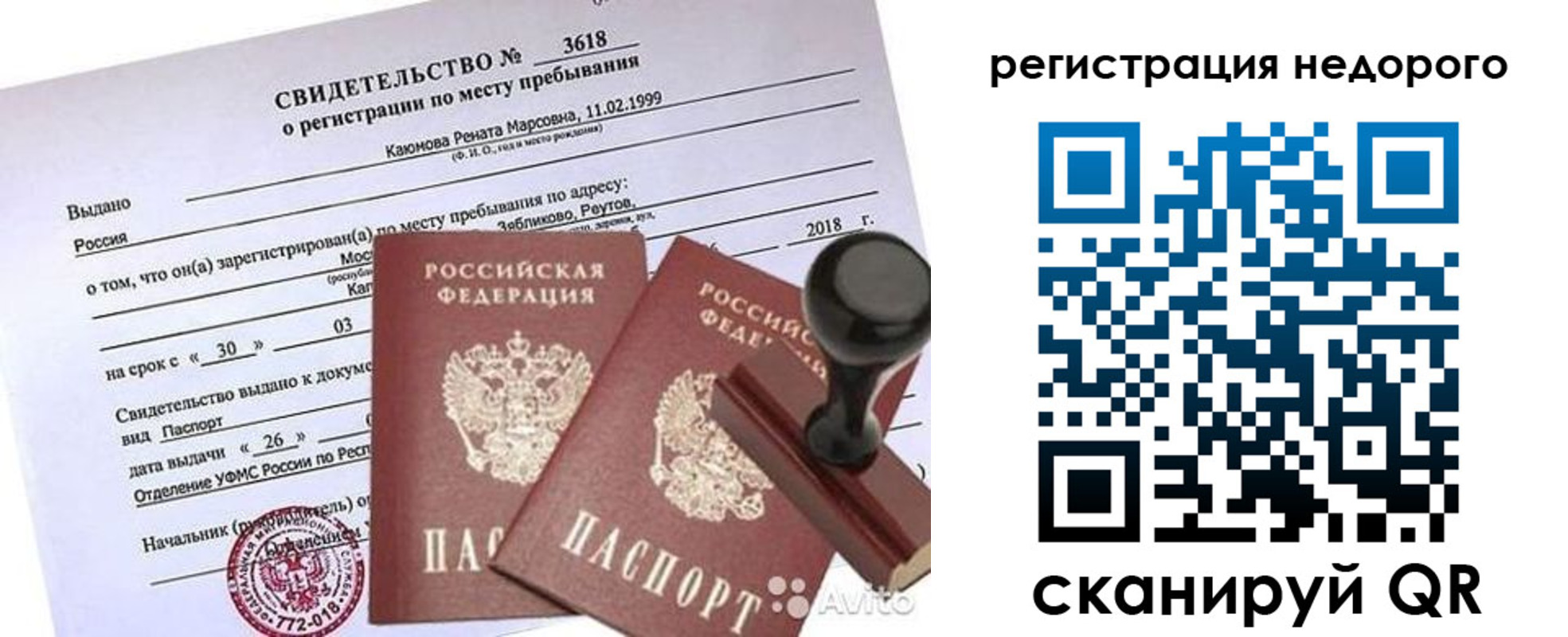 временная регистрация надежно в Бологом