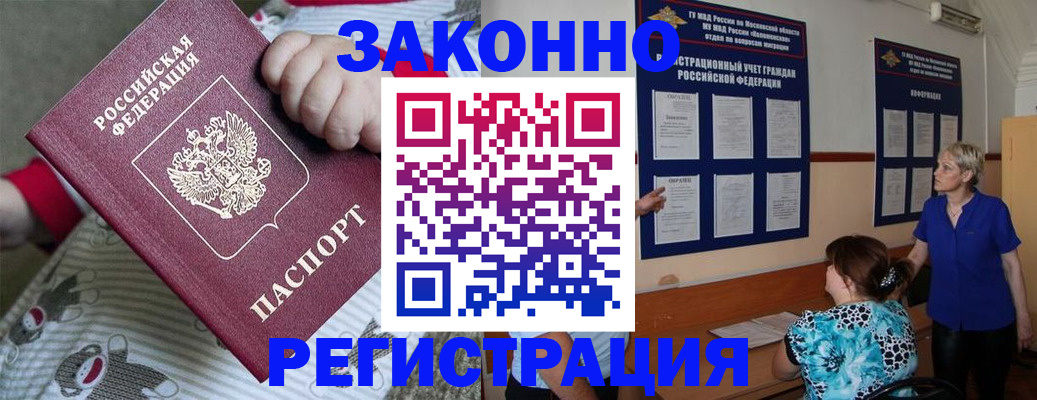 временная регистрация в Бологом