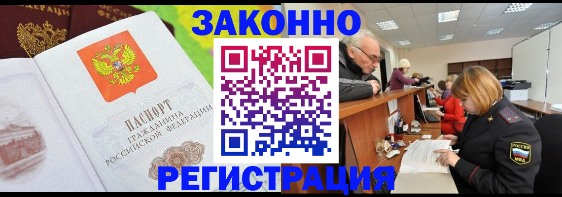 прописка гарантия в Бологом